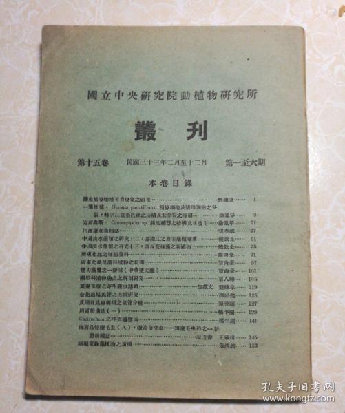 自然科學在民國舊書中的回響